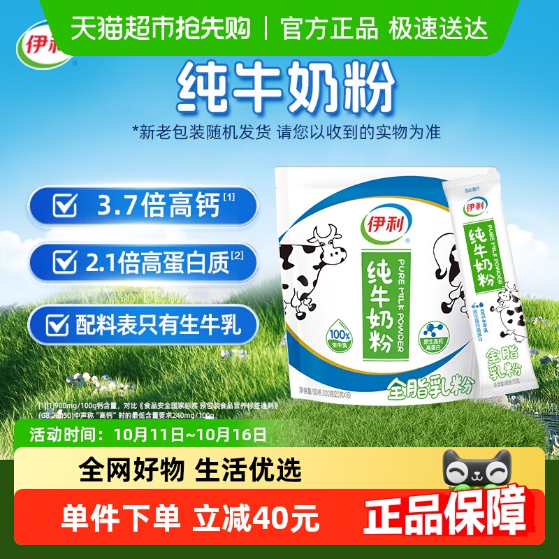 伊利儿童青少年成年高钙营养纯牛奶粉高蛋白官方正品营养早餐搭档