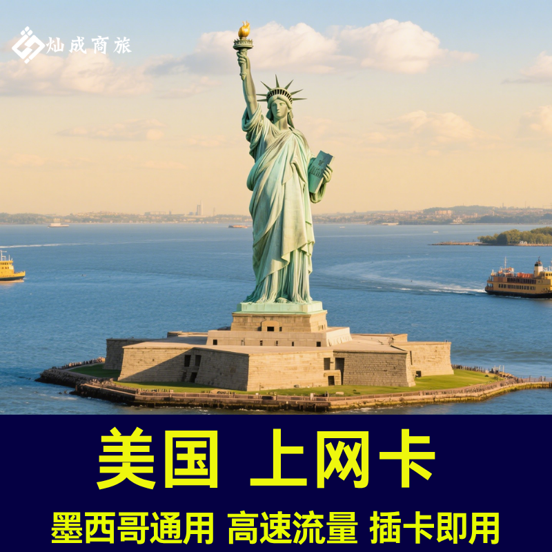 美国电话卡高速流量手机卡墨西哥插卡即用上网卡旅游出差
