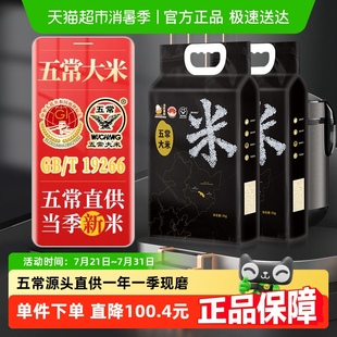 2袋GB 2024年新米 壹升善糧東北大米五常大米5kg T19266鷹標(biāo)地標(biāo)