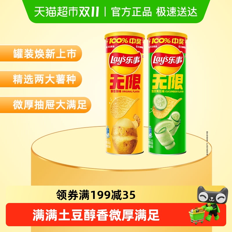 乐事无限罐装原味黄瓜味薯片