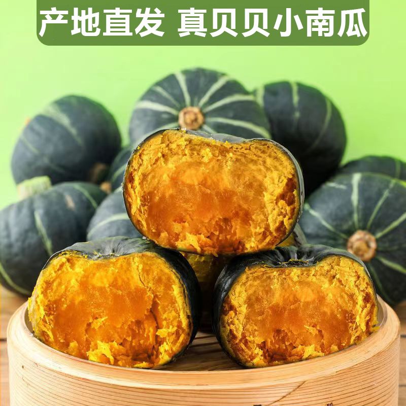 贝贝南瓜正宗板栗味小南瓜新鲜宝宝老人辅食粉糯营养丰富批发价