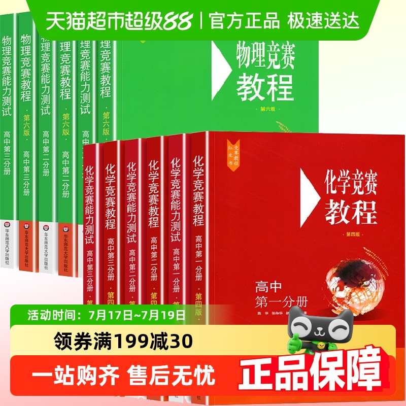2022高中物理化学竞赛教程