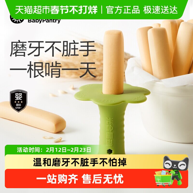 babycare光合星球磨牙棒婴儿宝宝防掉硅胶抓握辅食零食饼干米饼