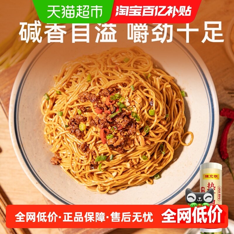 陈克明挂面正宗武汉热干面碱水面拌面无料包速食拌面非手工面条,粮油调味/速食/干货/烘焙,面条/挂面（无料包）,淘宝优惠券,粉丝福利购,淘宝优惠卷