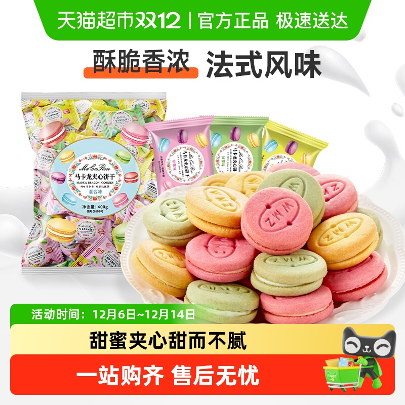 比比赞马卡龙夹心饼干网红爆款办公室早餐小零食儿童零食休闲食品