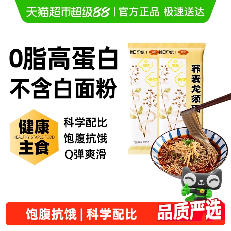 昔日印象0脂荞麦龙须面高饱腹