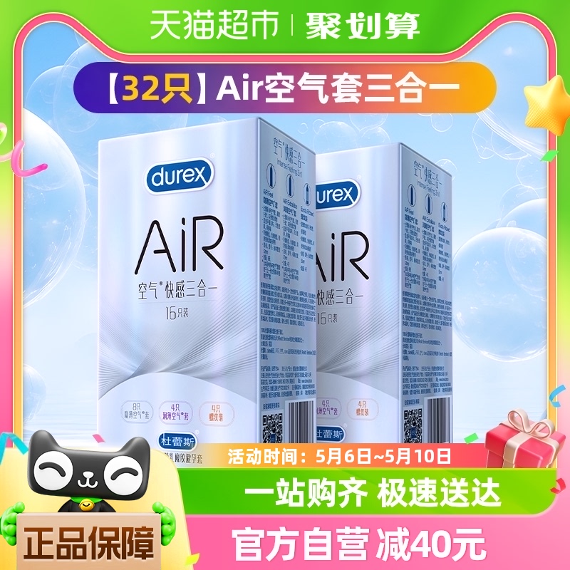 杜蕾斯避孕套AiR空气快感三合一32只套安全套超薄润滑情趣成人 计生用品 避孕套 原图主图