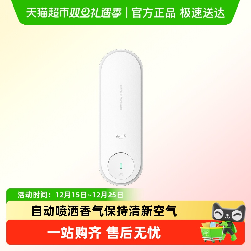 德尔玛持久空气清新剂自动喷香机