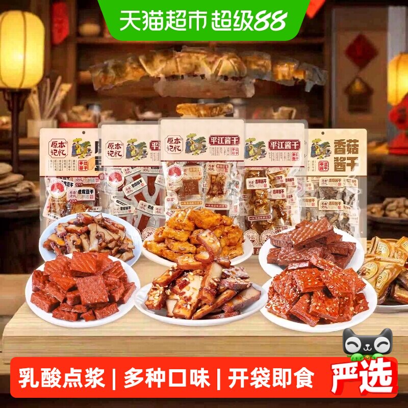 原本记忆湖南特产平江豆干香辣酱干短保办公室网红解馋即食小零食