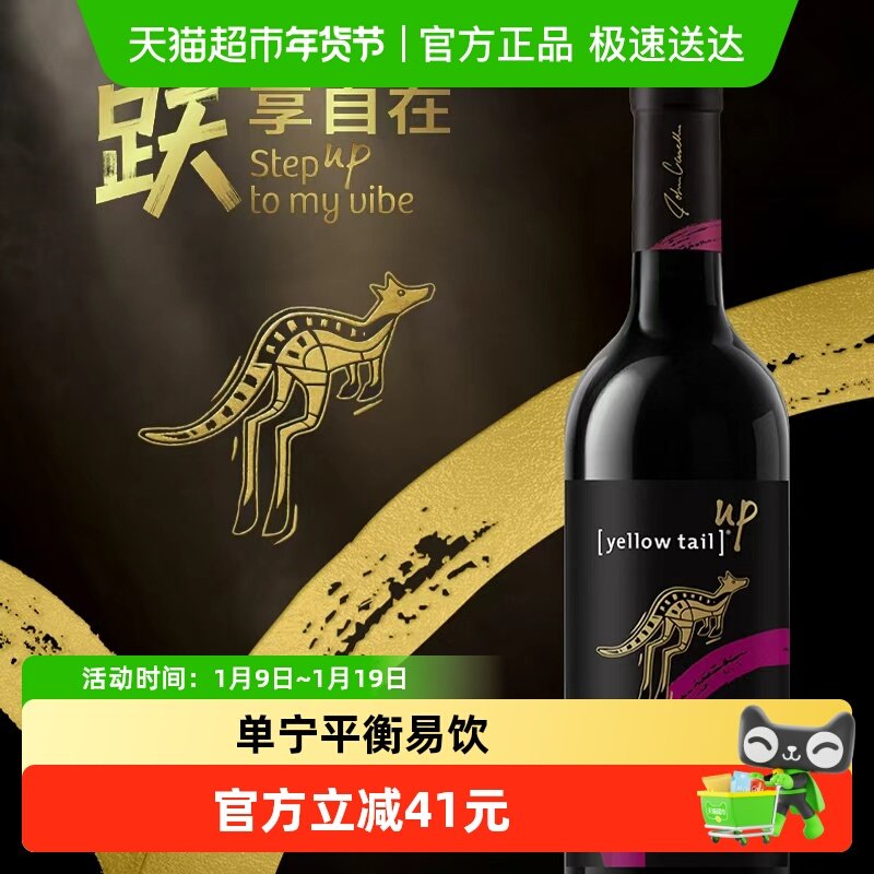 【澳洲进口】黄尾袋鼠跃系列混酿红葡萄酒高端进口红酒750ml