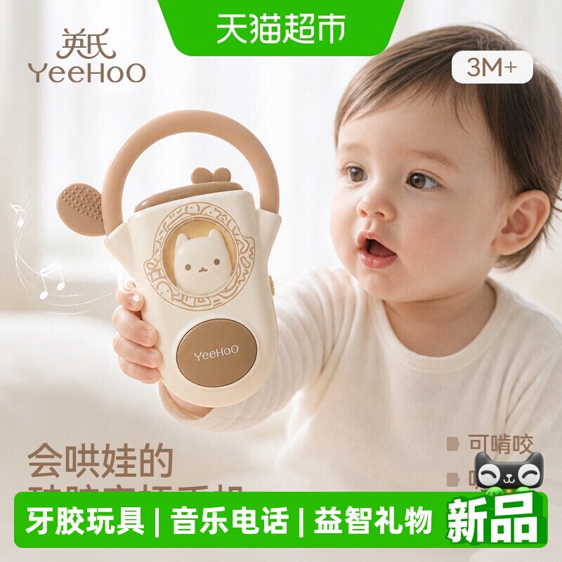 英氏音乐电话玩具婴儿早教手机宝宝可啃咬牙胶安抚益智礼物
