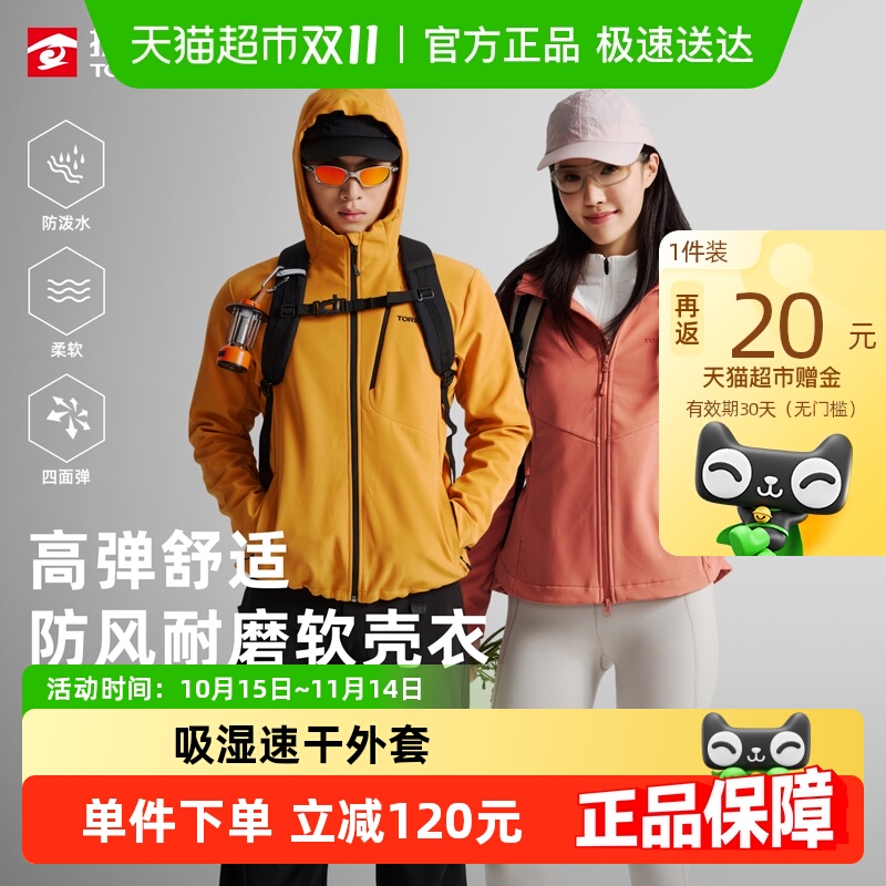 探路者防风透湿软壳衣