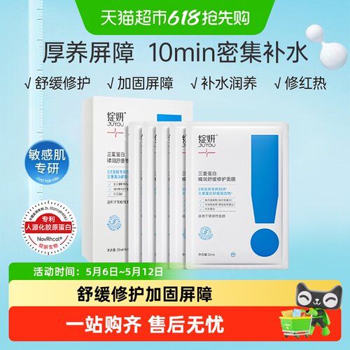 绽妍面膜舒缓泛红修护屏障