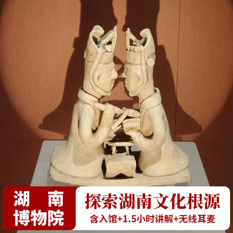 湖南博物院1.5H人工讲解+无线耳麦【含门票预约】湖南省博物馆