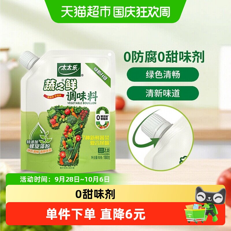 太太乐蔬之鲜调味料小规格新鲜蔬菜调配素食调料炒菜煲汤拌馅厨房