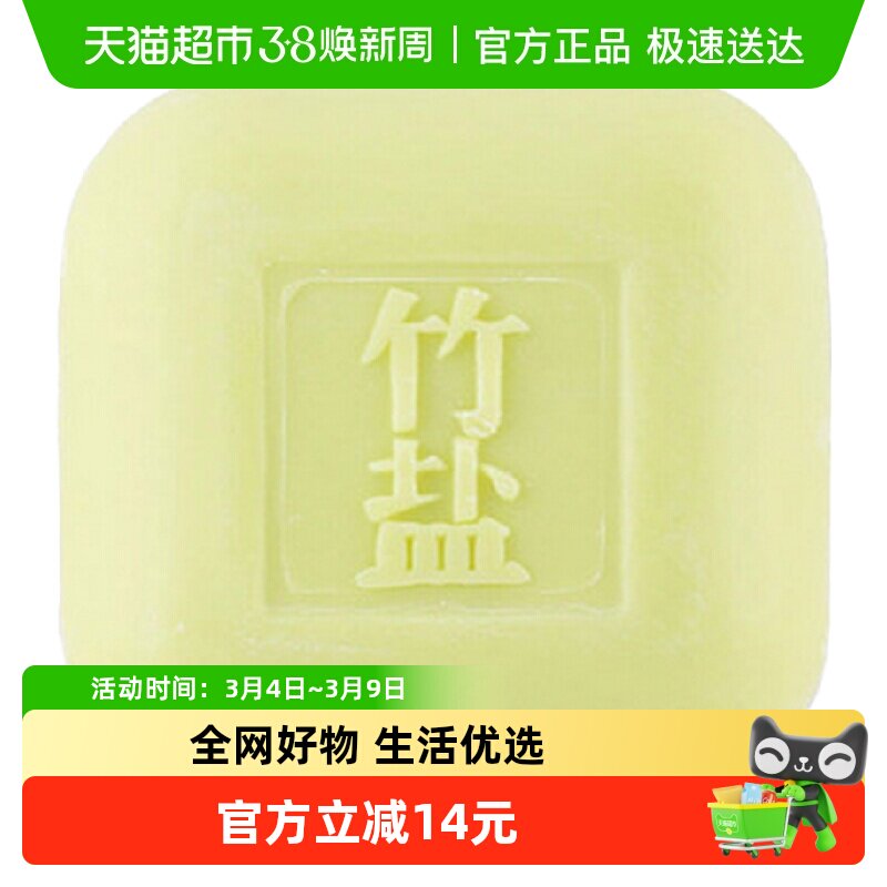 BAMBOO SALT/竹盐草本精华保湿润肤矿物柔和护肤洁面洗脸皂深洁