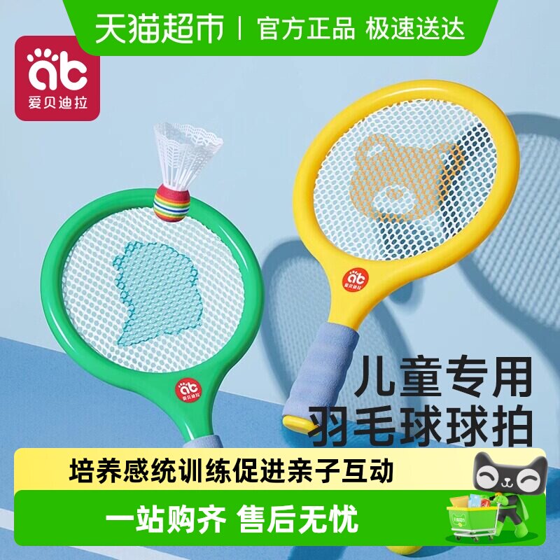 儿童羽毛球拍2-4岁3宝宝益智球类玩具亲子互动男女孩网球运动训练