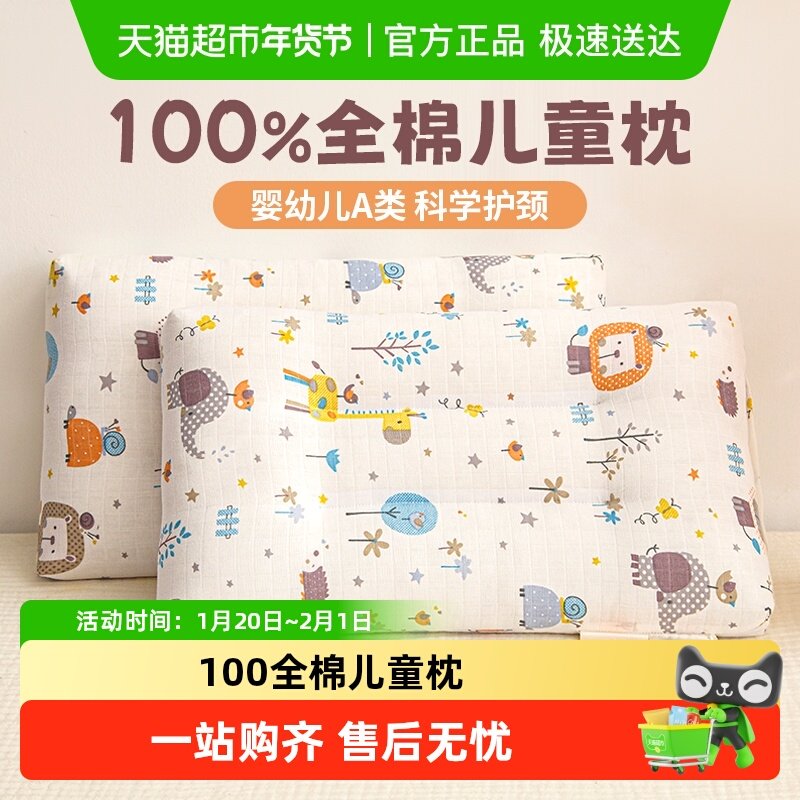 全棉儿童枕头枕芯3-6岁幼儿园低枕小学生专用宝宝定型枕四季通用,床上用品,枕头/枕芯,淘宝优惠券,粉丝福利购,淘宝优惠卷