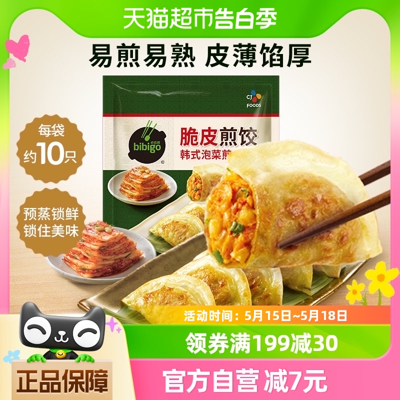 必品阁传统脆皮煎饺250g半成品