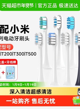 适配小米电动牙刷头T系列MES607通用替换头T300/T302/T500/T200