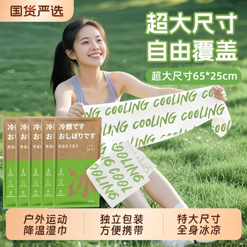 冷感降温贴清凉降温神器夏季户外旅游爬山运动挂脖去汗舒爽清洁