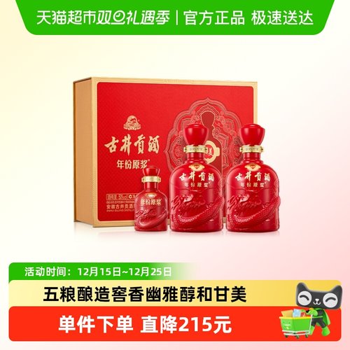 古井贡50度和美礼盒浓香白酒