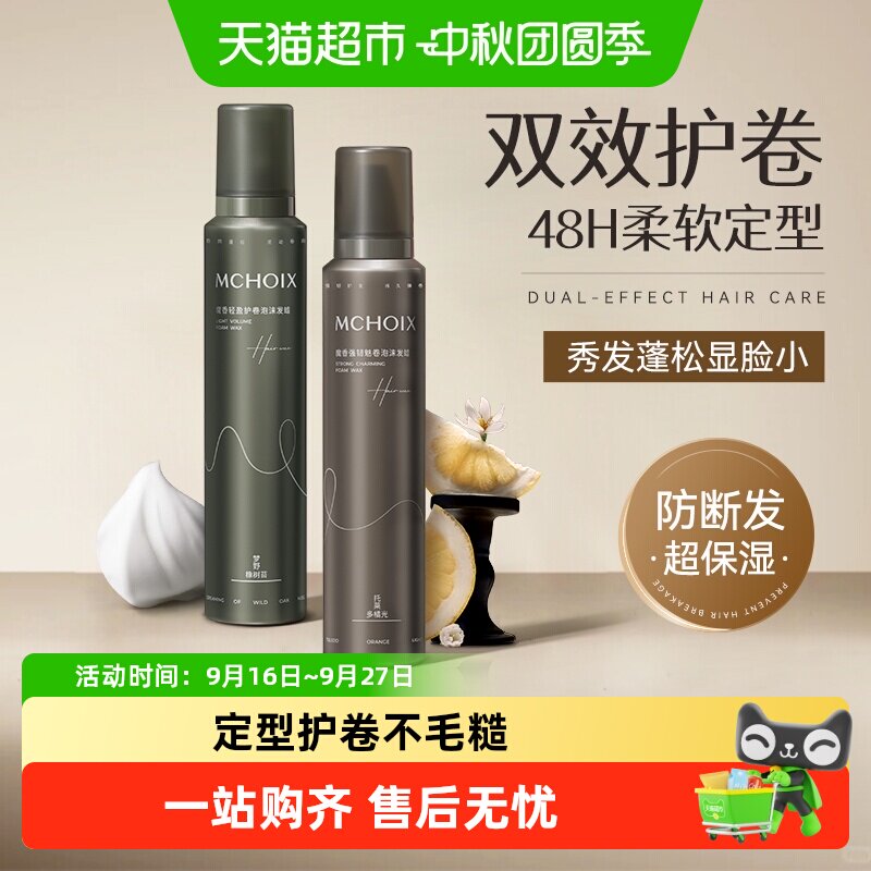 魔香防断发泡沫发蜡图片