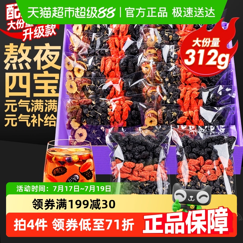 贡苑枸杞黑桑椹红枣养生茶饮