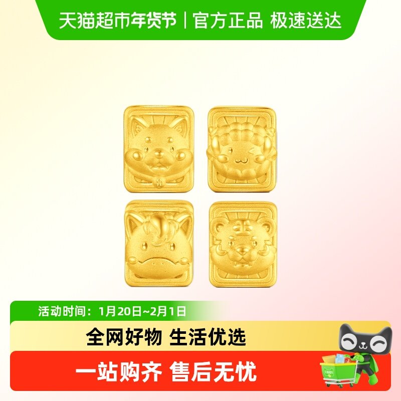 周大福十二生肖系列萌趣狗羊马虎足金黄金转运珠吊坠配绳多款礼物,黄金,定价黄金手链,淘宝优惠券,粉丝福利购,淘宝优惠卷