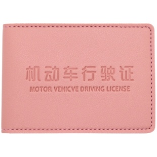 超薄驾驶证皮套女个性创意机动车行驶证驾照保护套二合一体包男￥