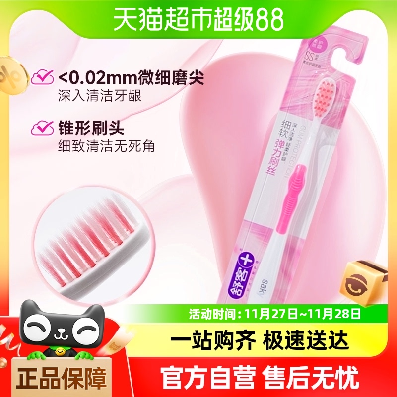舒客成人牙刷圆头刷头护龈柔软高密家用旅行牙刷1支装男女士情侣