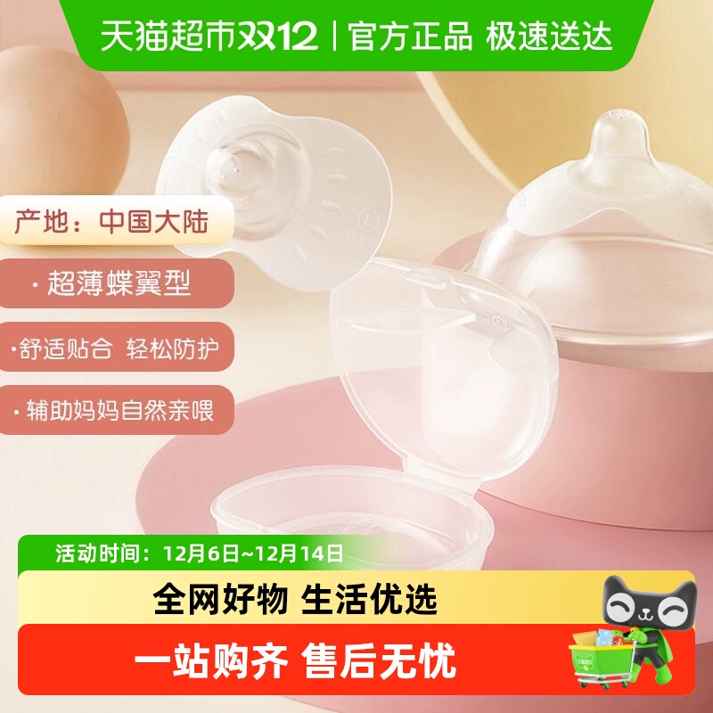 贝亲蝶翼型乳头保护罩乳贴