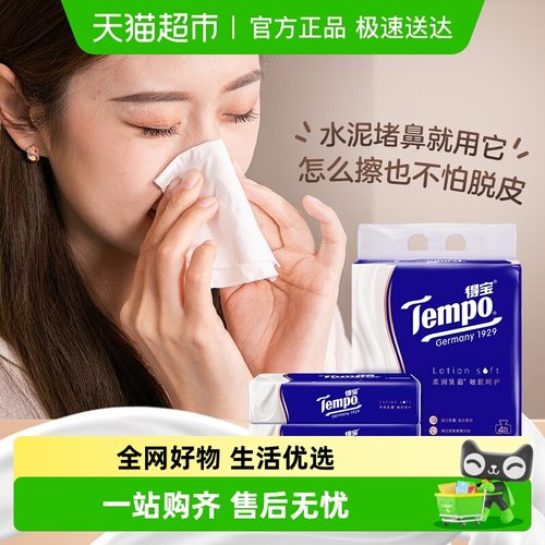 得宝擦鼻不磨皮纸巾