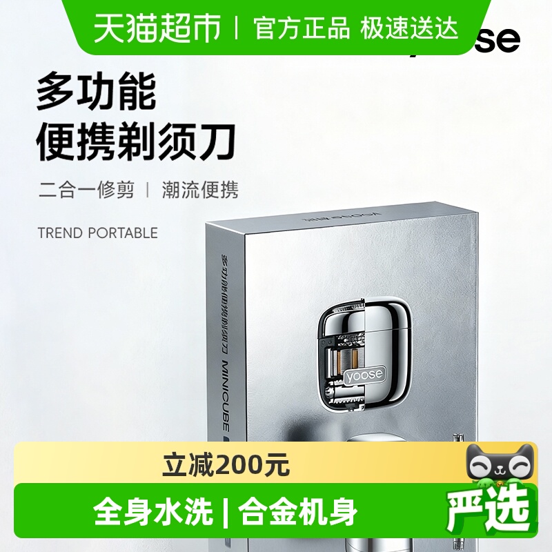 yoose/有色便携剃须刀