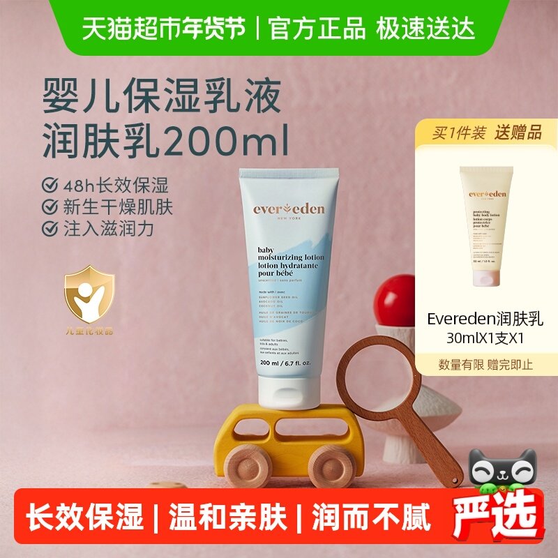 下拉Evereden安唯伊婴儿无香润肤乳四季保湿乳液身体乳200ml