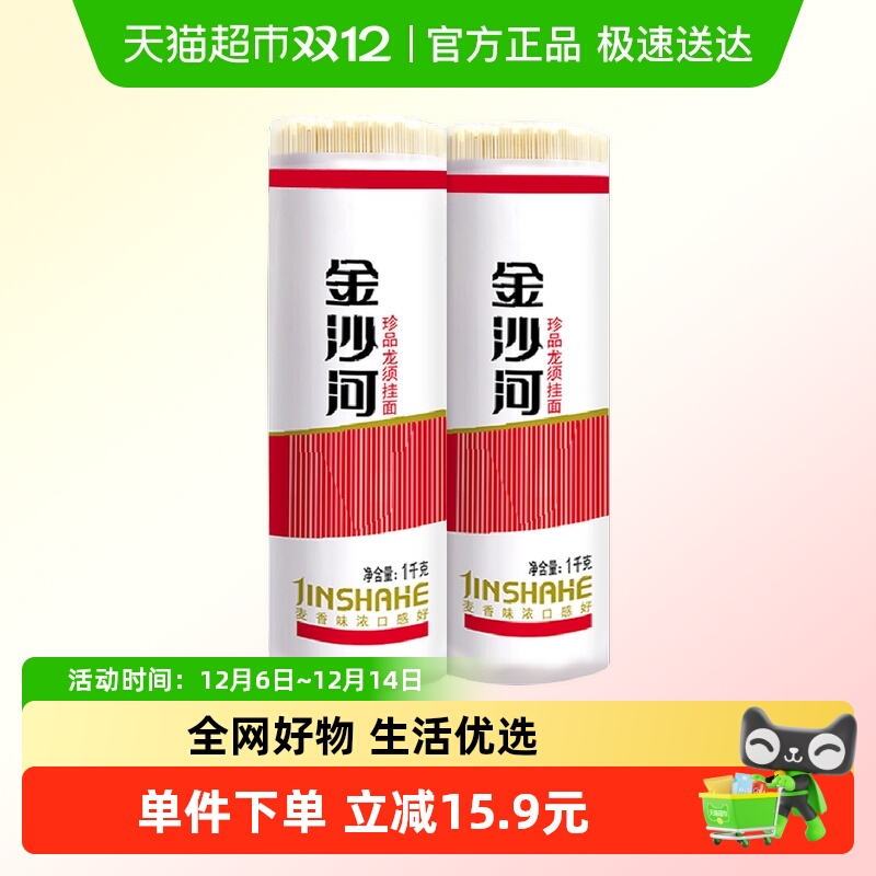 金沙河珍品龙须面挂面1kg×2袋