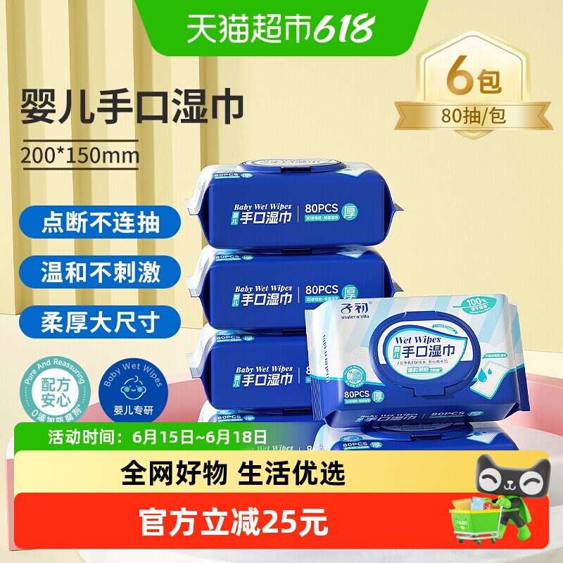 子初儿童宝宝家用湿巾80抽6包