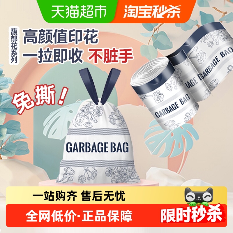 利得100只免撕印花抽绳垃圾袋