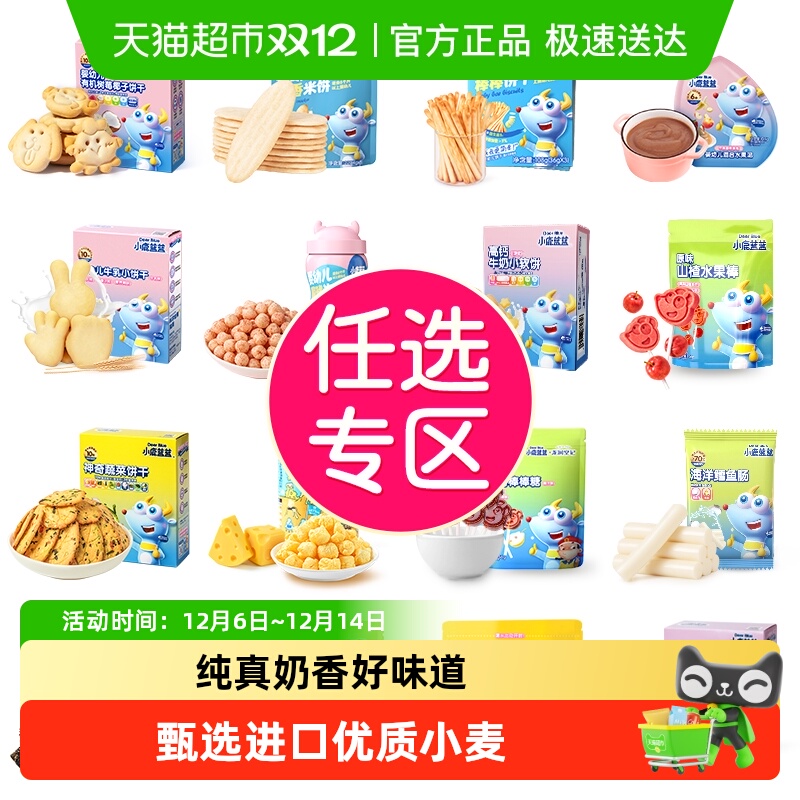 【99任选13件】下拉领券小鹿蓝蓝山楂米饼果泥磨牙棒零辅食