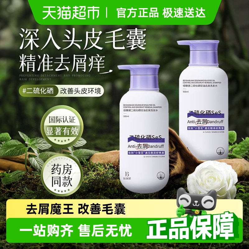 胖东來推荐&二硫化硒洗发水