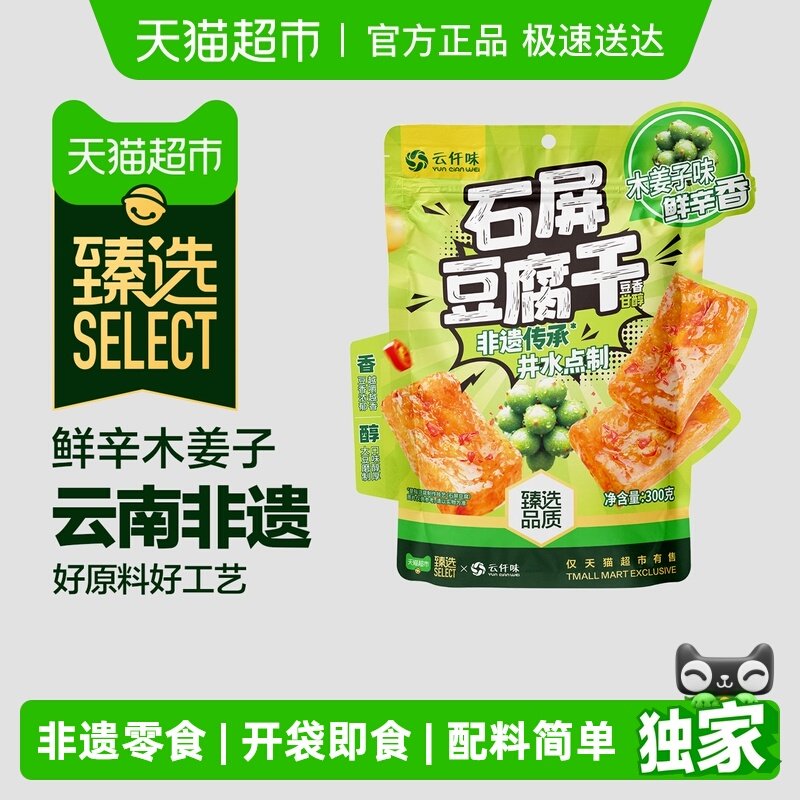 【臻选】云仟味云南石屏豆腐干木姜子味休闲办公室零食即食豆腐干