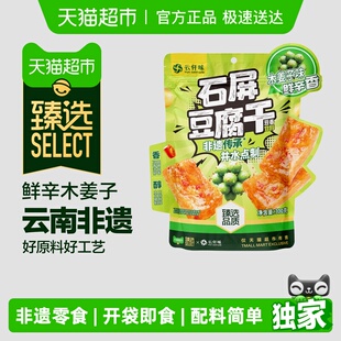 云仟味云南石屏豆腐干木姜子味休闲办公室零食即食豆腐干 臻选