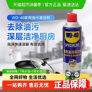 40快速油污去除剂水性泡沫清洁剂厨房抽油烟机清洗剂家用