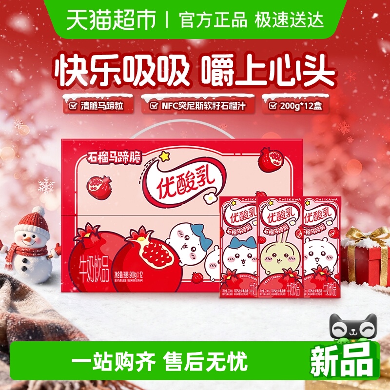 伊利石榴马蹄牛奶200g*12盒