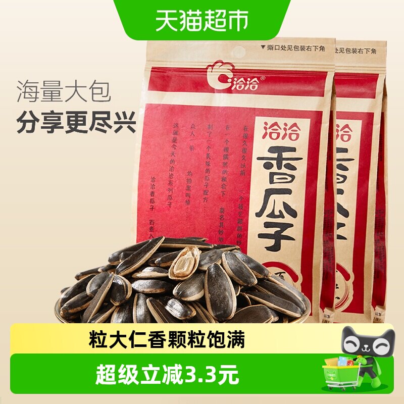 洽洽瓜子五香味葵花籽炒货干果308g*2袋大颗粒休闲零食恰恰香瓜子