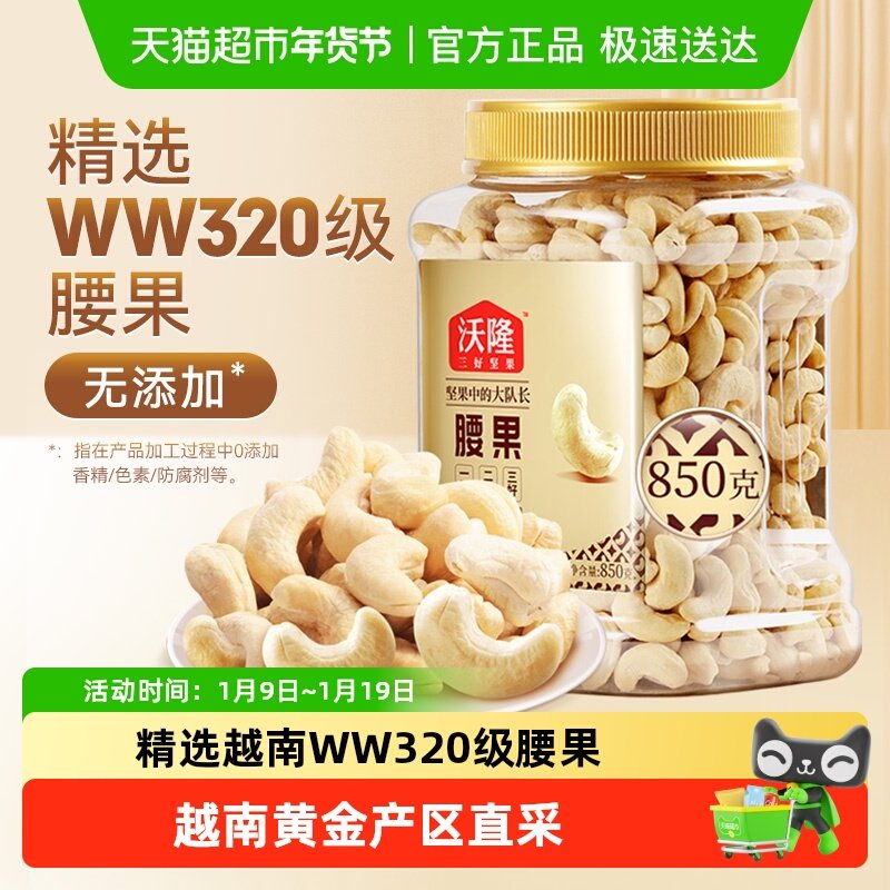 沃隆原味腰果量贩罐装不带皮大腰果干果炒货健康零食烘焙白腰果仁