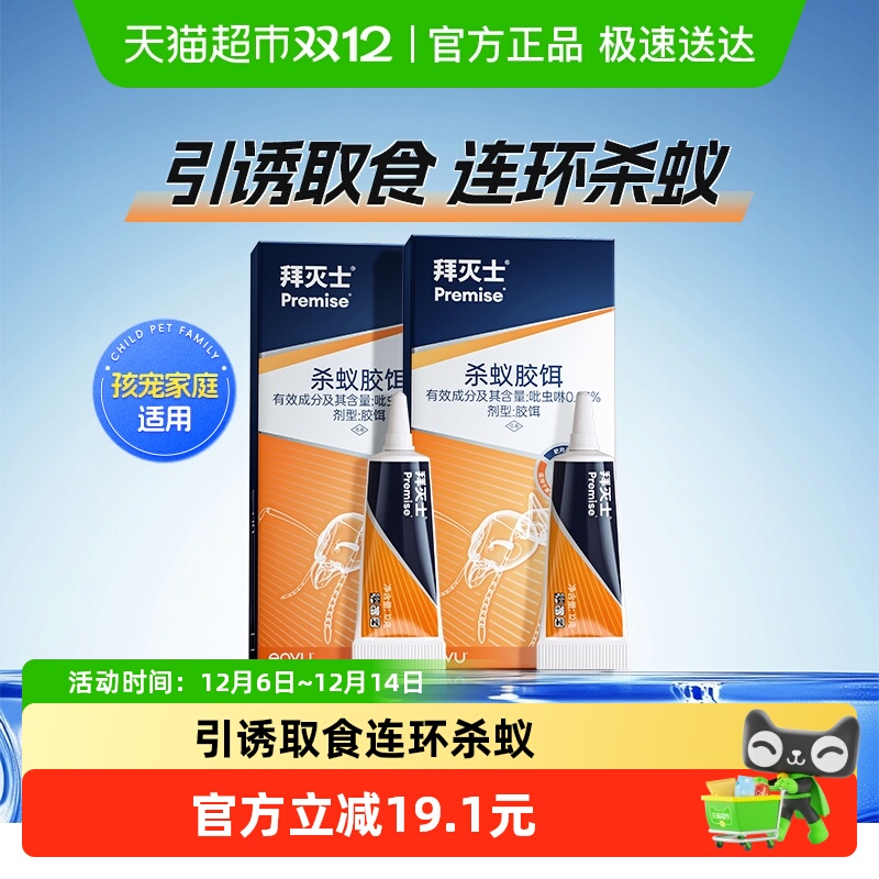 拜灭士家庭/厨房颗粒状蚂蚁药