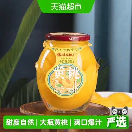 林家铺子大罐装糖水黄桃罐头820g