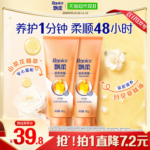 飘柔滋养保湿护发素400g×2瓶