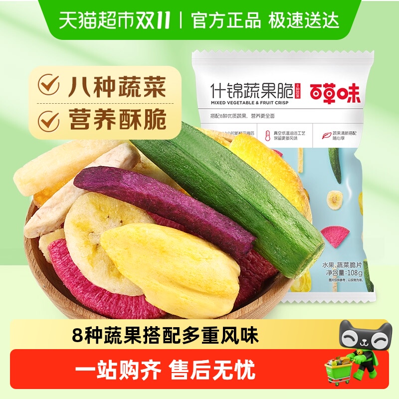 百草味好多种果蔬脆果蔬干休闲零食混合装香蕉片秋葵蔬菜小吃